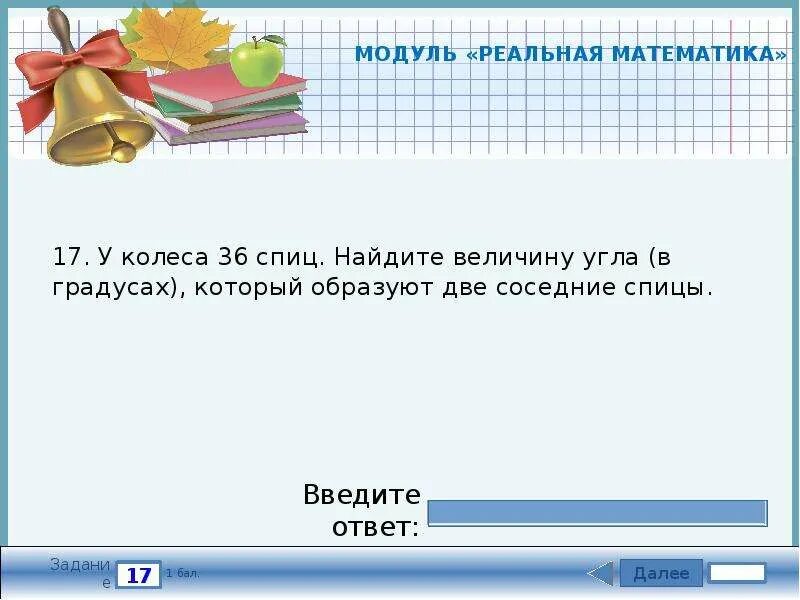 Колесо имеет 8 спиц найдите. Проверочная работа попараболе к ОГЭ.