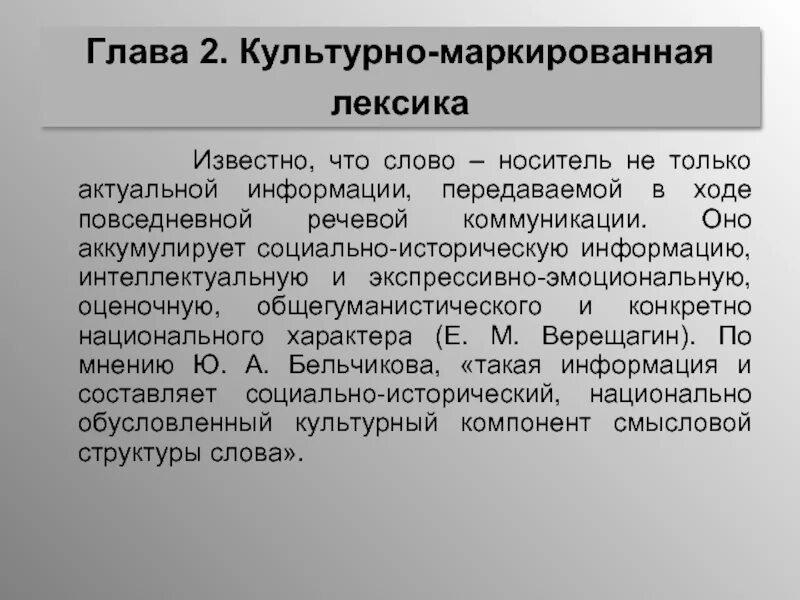 Национально культурный компонент. Национально маркированная лексика. Культурно-маркированная лексика это. Национально маркированная лексика примеры. Культурно-маркированная лексика примеры.