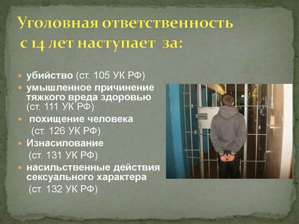 Уголовная ответственность 17 летнего. Уголовная ответственность. уголовная ответственность наступает с. уголовная ответственность подростка.