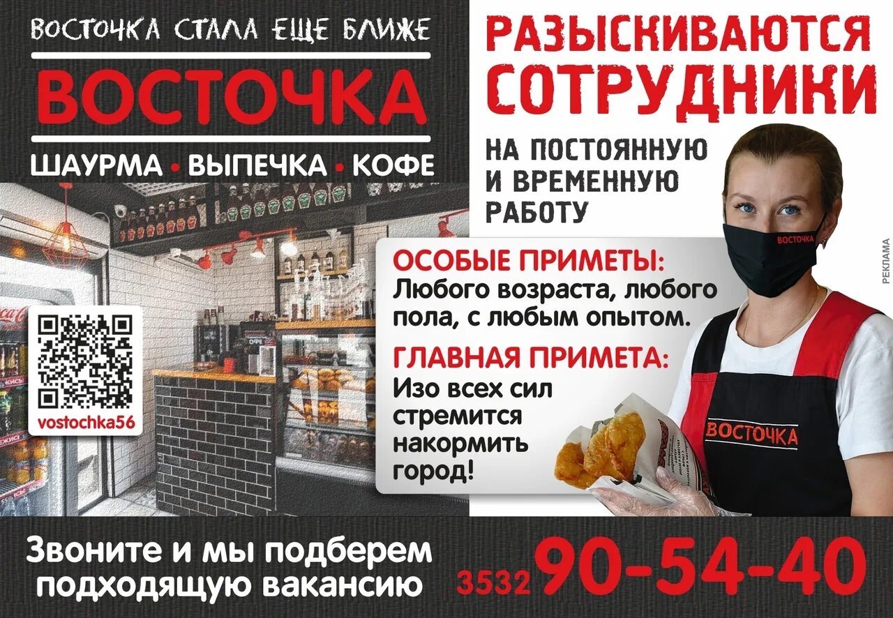 Восточка работа