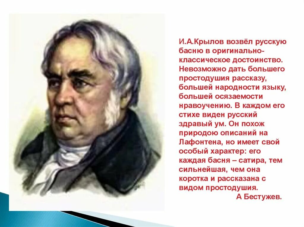 Почему баснописец наделяет своих героев качествами людей. Биография баснописца крылова. русские баснописцы 18 века. русские баснописцы кроме крылова. лучший баснописец россии.