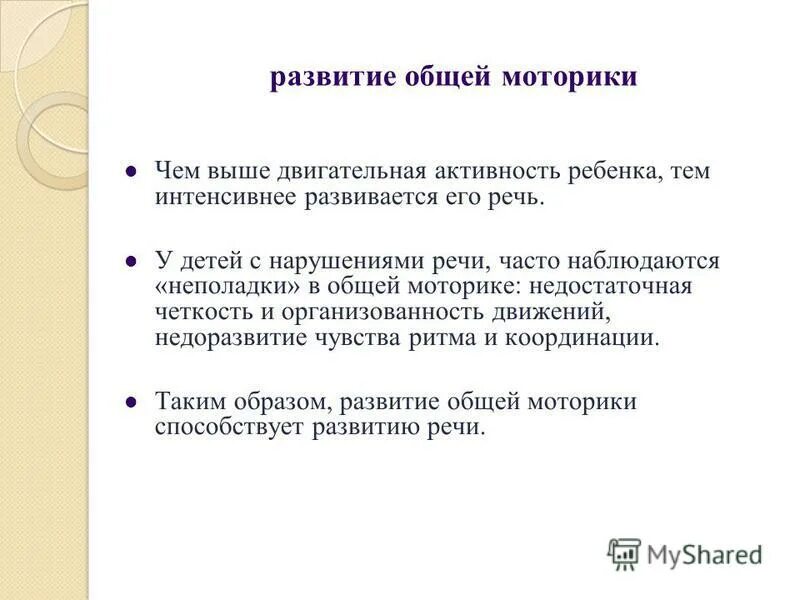 физминутка двигательная активность. развитие общей и мелкой моторики характеристика. особенности моторики. развитие общей моторики. развитие общей моторики.