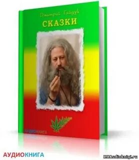 Гайдук сказки
