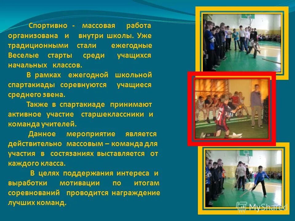 массовая физкультурно спортивная работа. организация физкультурно массовой работы. темы спортивно массовой работы. организация спортивно-массовых мероприятий. организация физкультурно массовой работы.