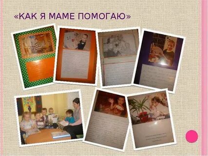 Проект мама и я