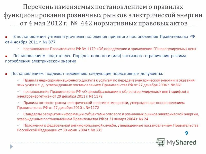 Постановление 1178 основы ценообразования. Постановление 1178 основы ценообразования