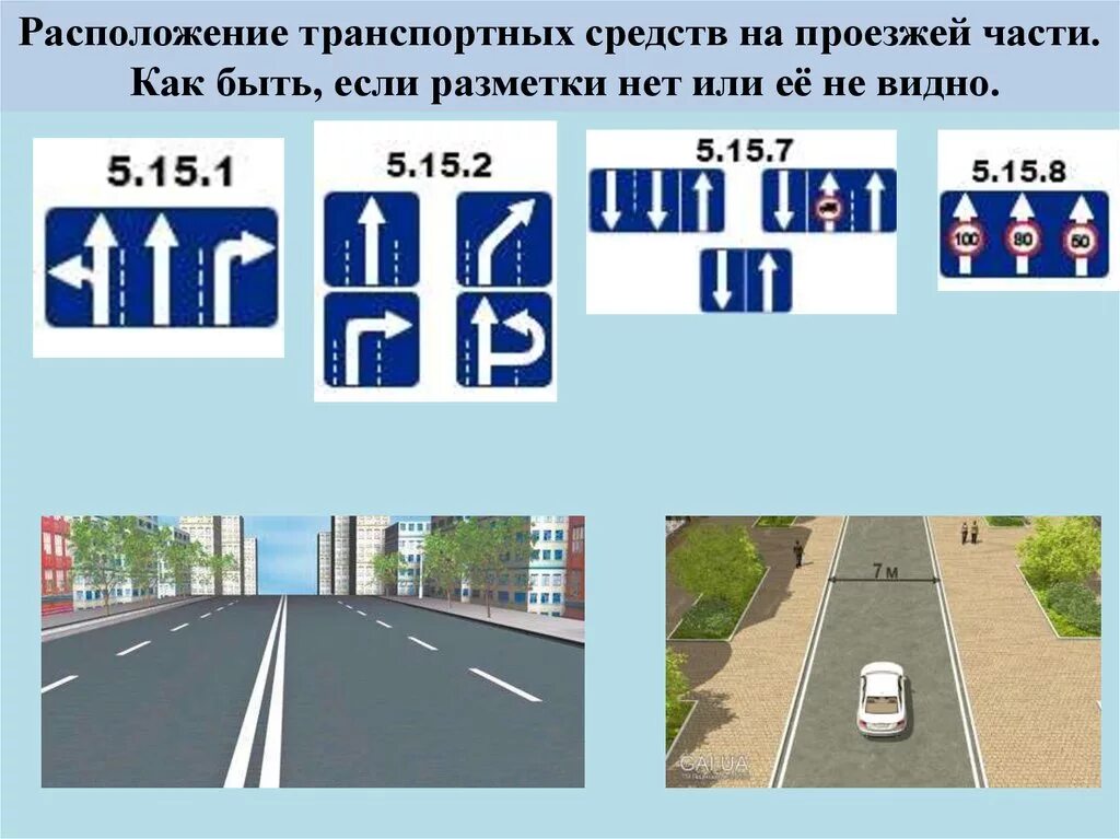 Одна полоса движения для каждого направления - найдено 85 картинок