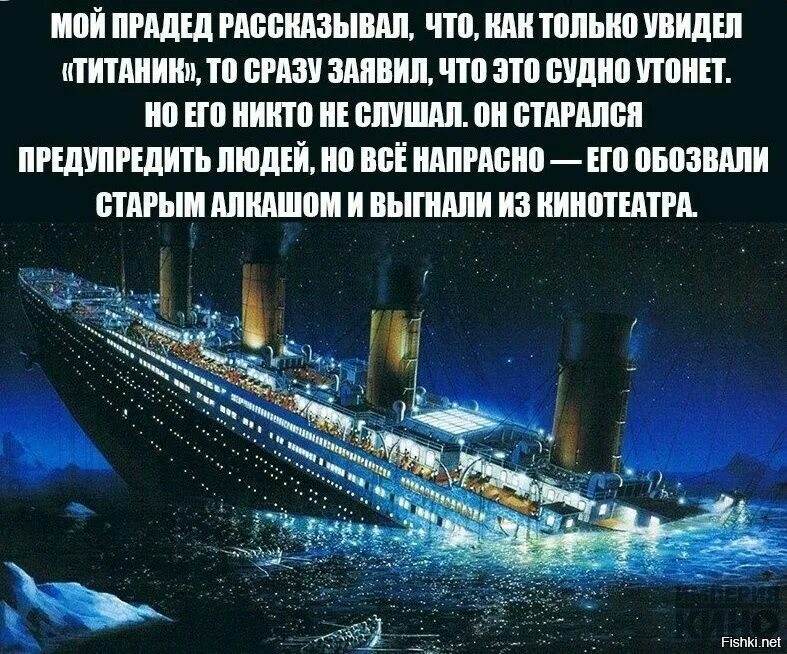 Титаник разрушенный. Из вайбера когда мой дед увидел титаник. Титаник дед. Интересные факты о титанике. Мой дед титаник.