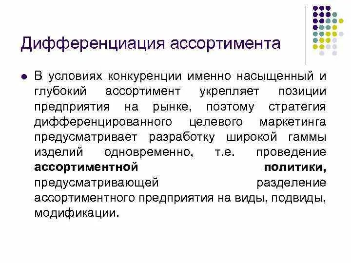 Дифференциация ассортимента. Дифференциация в маркетинге это. Алкогольная дифференциация. Товарная дифференциация.