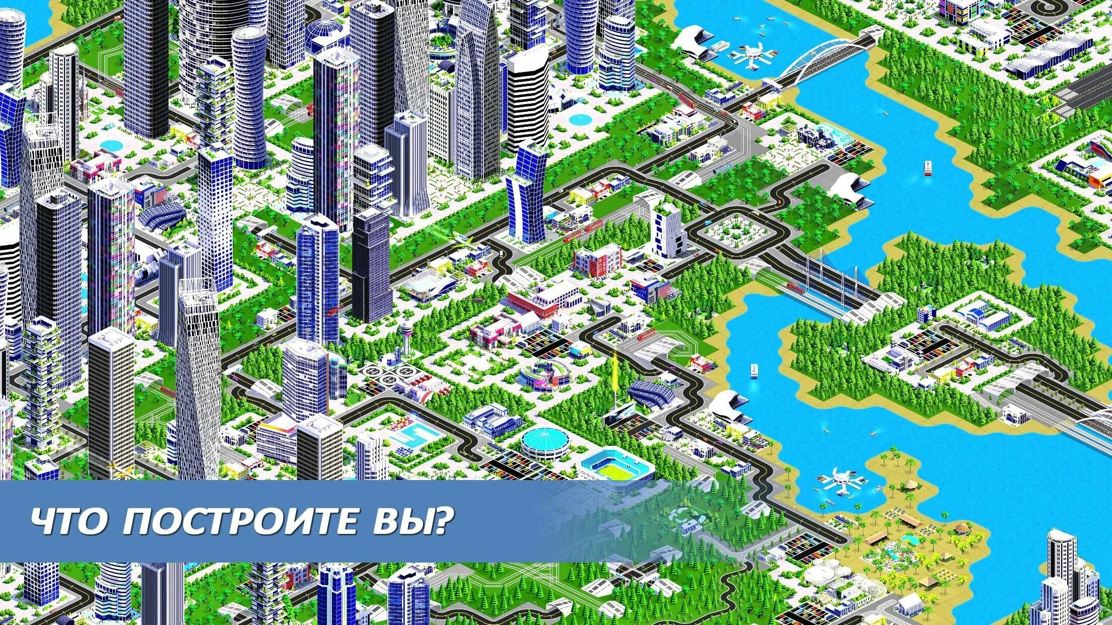 Русские сити 2. Дезигнер Сити 2. Десигнер Сити. Игра Designer City. Designer City 2: City building.