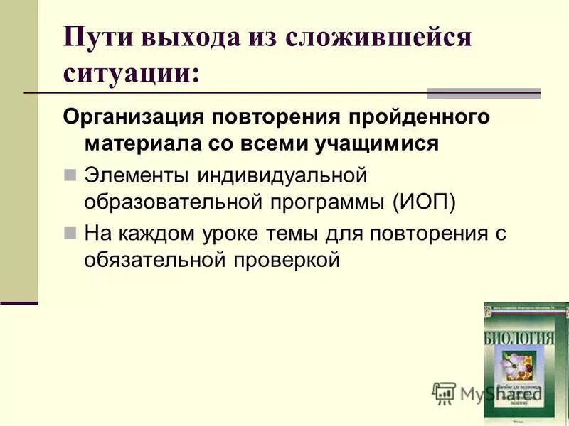 Организация повторения материала