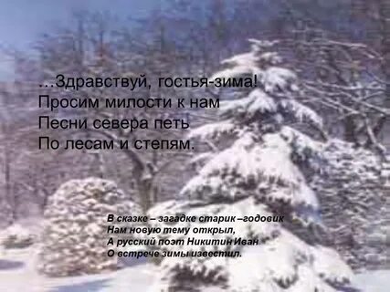 Песни севера петь по лесам