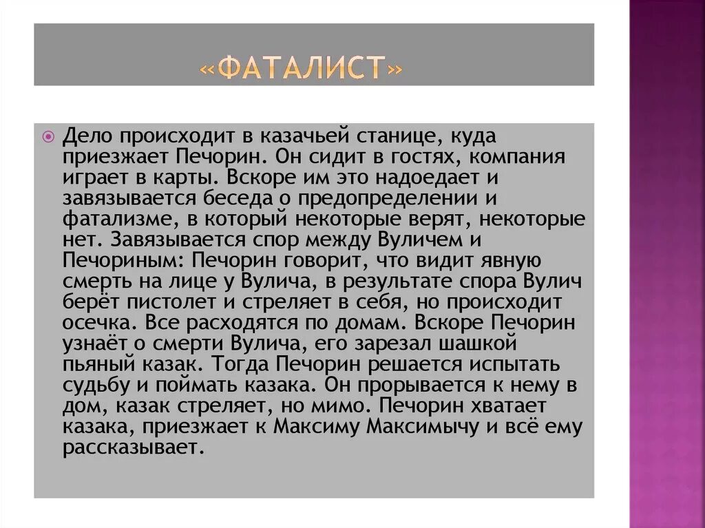 Почему вулич погибает. Проанализировать главу "фаталист". Пересказ главы фаталист герой нашего времени. Глава фаталист герой нашего. Анализ главы фаталист кратко.