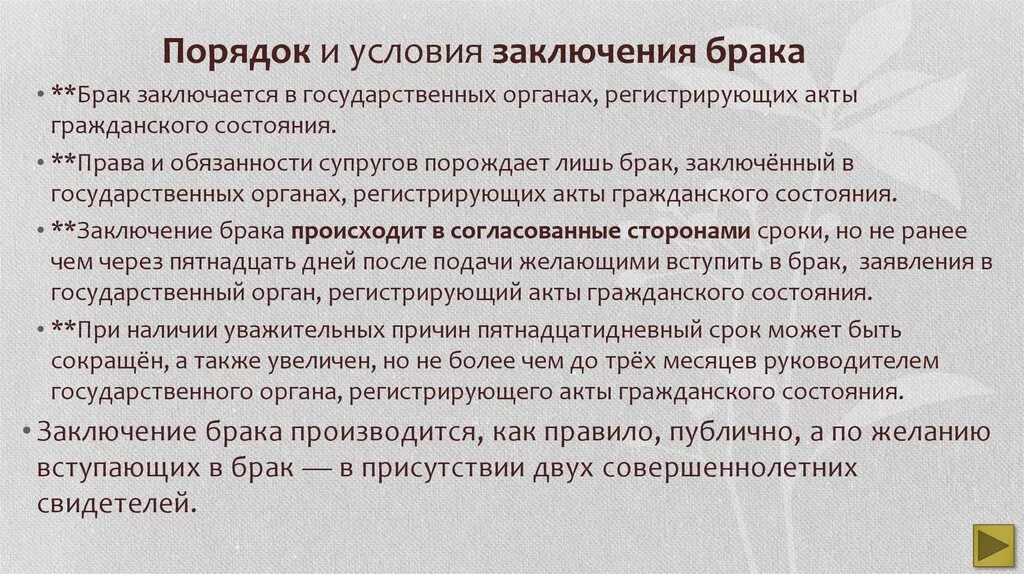 2 государственная регистрация брака производится. Условия и порядок заключения брака. Условия и порядок заключения брака в Германии. Как производится заключение брака. Как происходит заключение брака.