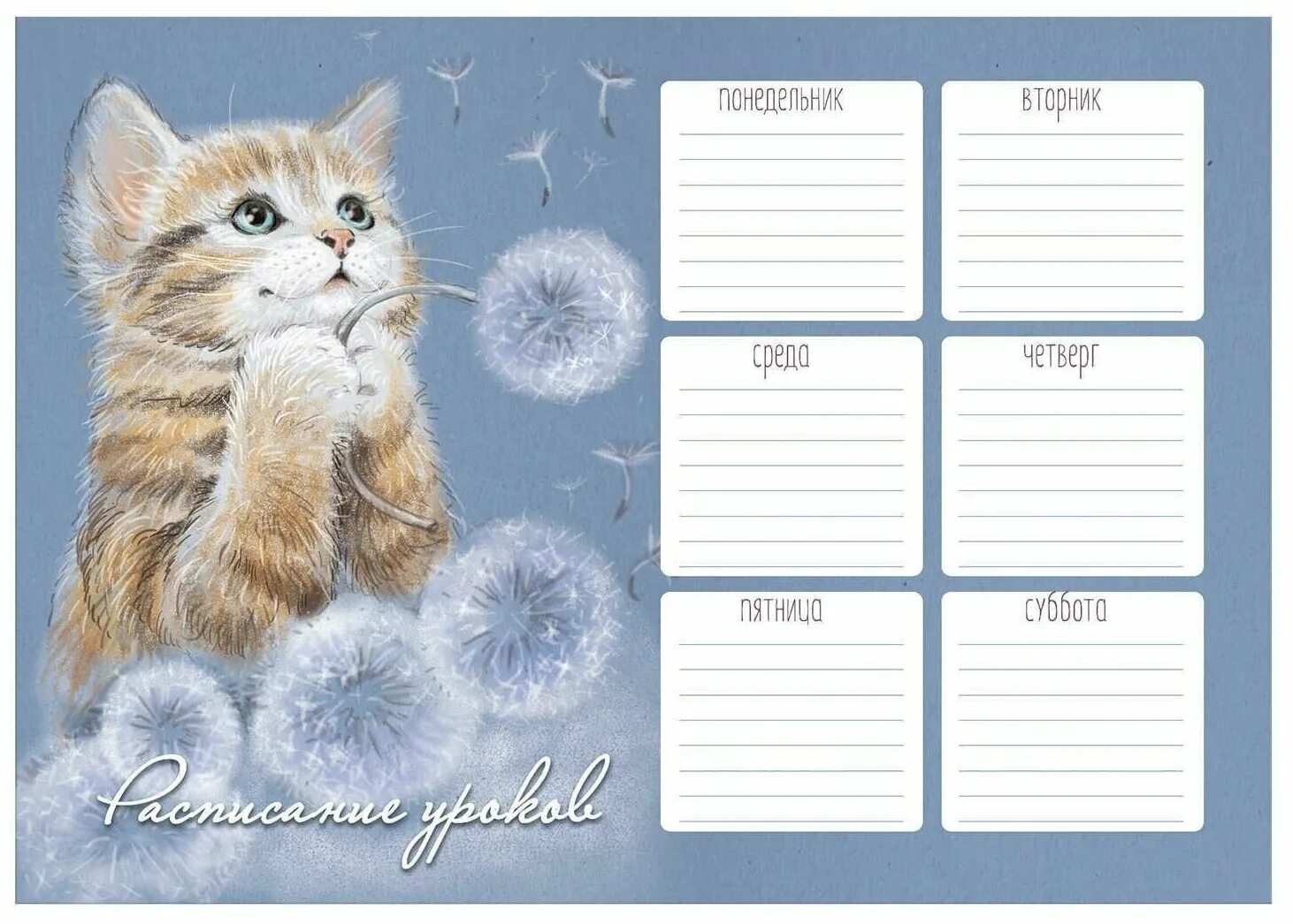 расписание уроков с котятами. расписание уроков с котятами. расписание уроков "кошки". расписание уроков с котами. расписание уроков с котиками.