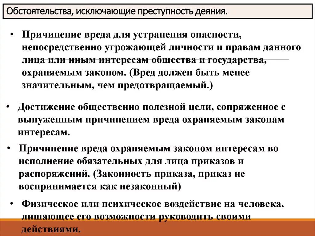 Угрожать общество причинение вреда. Обстоятельства исключающшие престкпность дечния. Обстоятельства исключающие преступность деяния. Обстоятельства исключение преступность деяния. 3 Обстоятельства исключающие преступность деяния.