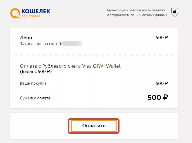 Перечислено 500 рублей. Переведено 500 рублей на киви. Перевод 500 рублей киви. Перевод 500 рублей на киви скрин. Скрин перевода денег на киви.