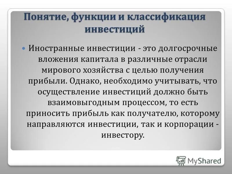 Инвестиционные компании роль в экономике. Основные функции инвестора. Основные функции инвестиций. Роль инвестиций в экономике. Роль инвестиций.