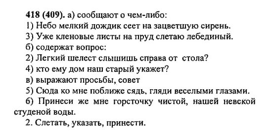 Гдз по русскому 5 номер 454. Русский 6 класс разумовская. Упражнение 454 русский 5 класс. Упражнение 454 русский 5 класс. Русский язык упражнение 5 класс упражнение 491.