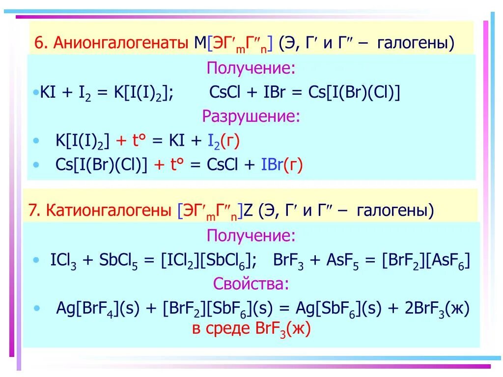 Способы получения галогенов в лаборатории. Получение галогенов галогены. Лабораторный способ получения галогенов. Способы получения галогенов таблица. Водород взаимодействует с галогенами