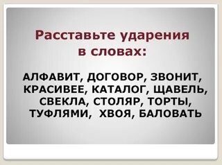 Без туфель ударение