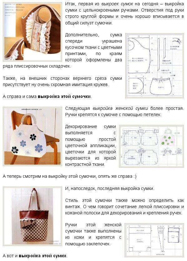 Схемы выкроек сумок сшить своими руками. Сшить сумочку из ткани своими руками выкройки. пошив сумок из ткани своими руками выкройки. хозяйственная сумка из ткани своими руками выкройки схемы. сшить сумочку из кожи своими руками выкройки мастер класс.