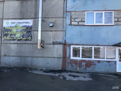 Трактовая 10