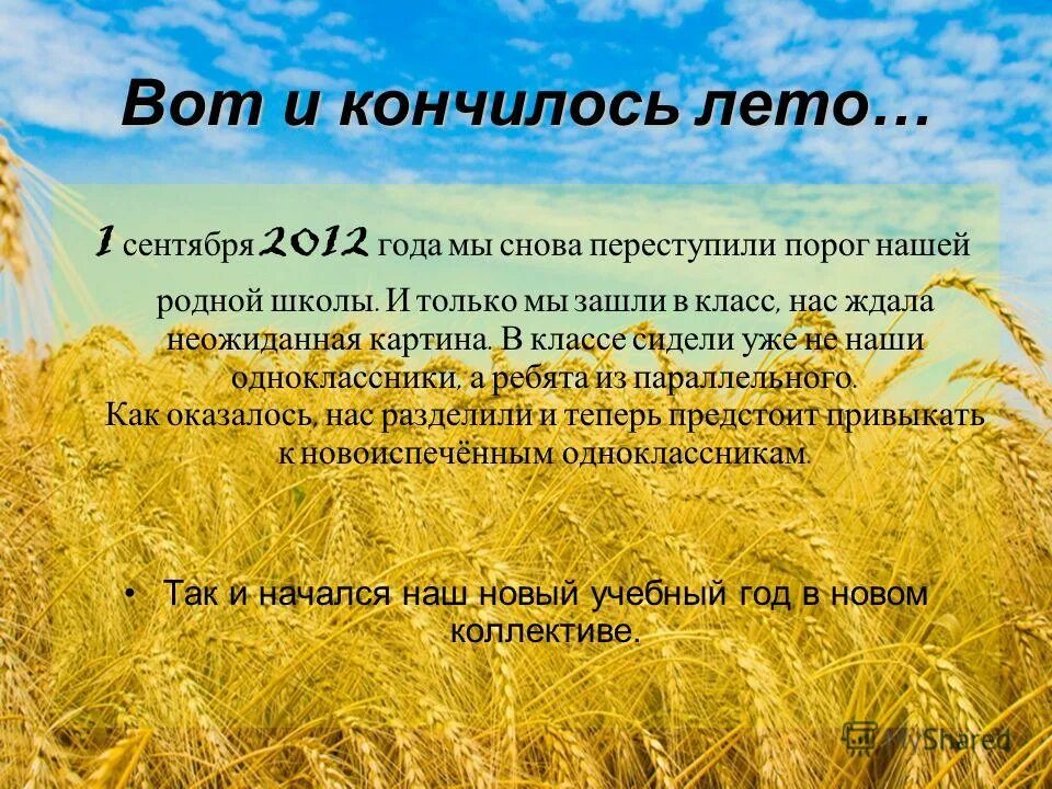 Конец лета чем закончился. Вот и кончилось лето. Вот и кончилось лето картинки. Стих вот заканчивается лето. Асеев вот и кончается лето.