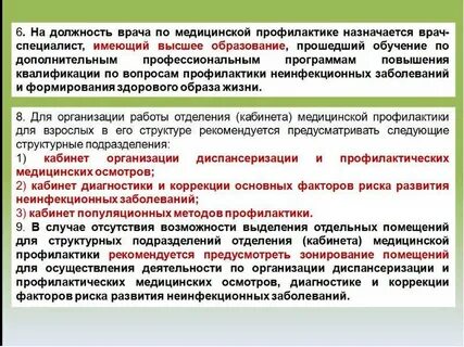 Программа основы профилактики