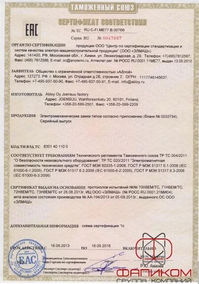 Доводчик дверной ds 73 сертификат соответствия. 5. Замок врезной сертификат. Замок врезной сертификат. Замок врезной зв4-14 сертификат соответствия.