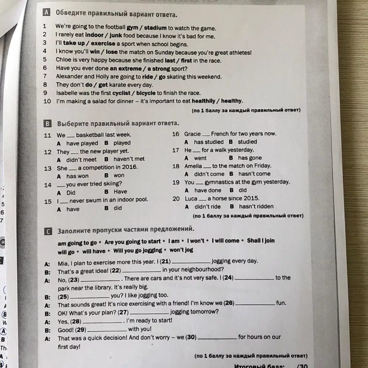 Выберите правильный вариант ответа в русском языке. Выбрать правильный вариант ответа. Выберите правильный вариант ответа. If i win won a million Euros. Обведите правильный вариант ответа tomorrow we.