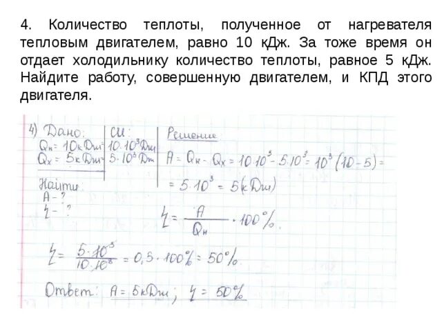 КПД теплового двигателя решение задач. Термический коэффициент полезного действия двигателя. Решение задачи про двигатели внутреннего сгорания. Задачи на КПД 8 класс. За некоторый промежуток времени электрическая плитка включенная