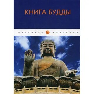 Буддийские книги