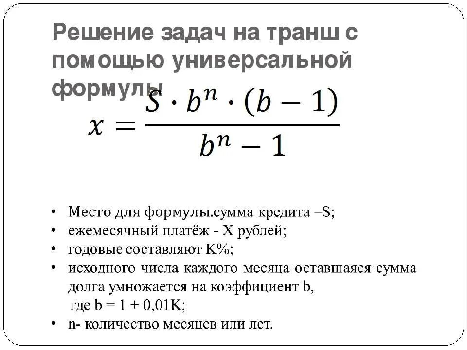 Задачи экономики формулы. Формулы для финансовых задач ЕГЭ. Формулы для экономических задач ЕГЭ. Экономические задачи ЕГЭ. Формулы для экономических задач ЕГЭ математика.