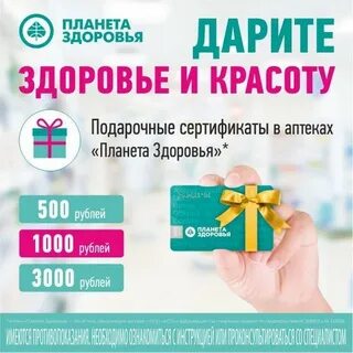 Сертификат планета здоровья
