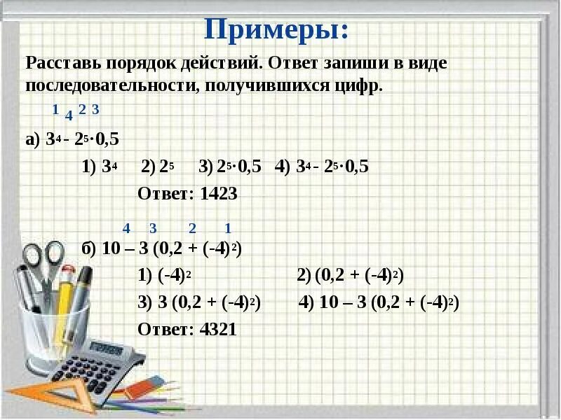 Примеры расставить порядок. Примеры 0+3. Ответ на пример 0,5. Примеры на порядок действий. 0 3x 0 81