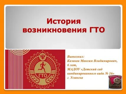 История развития гто