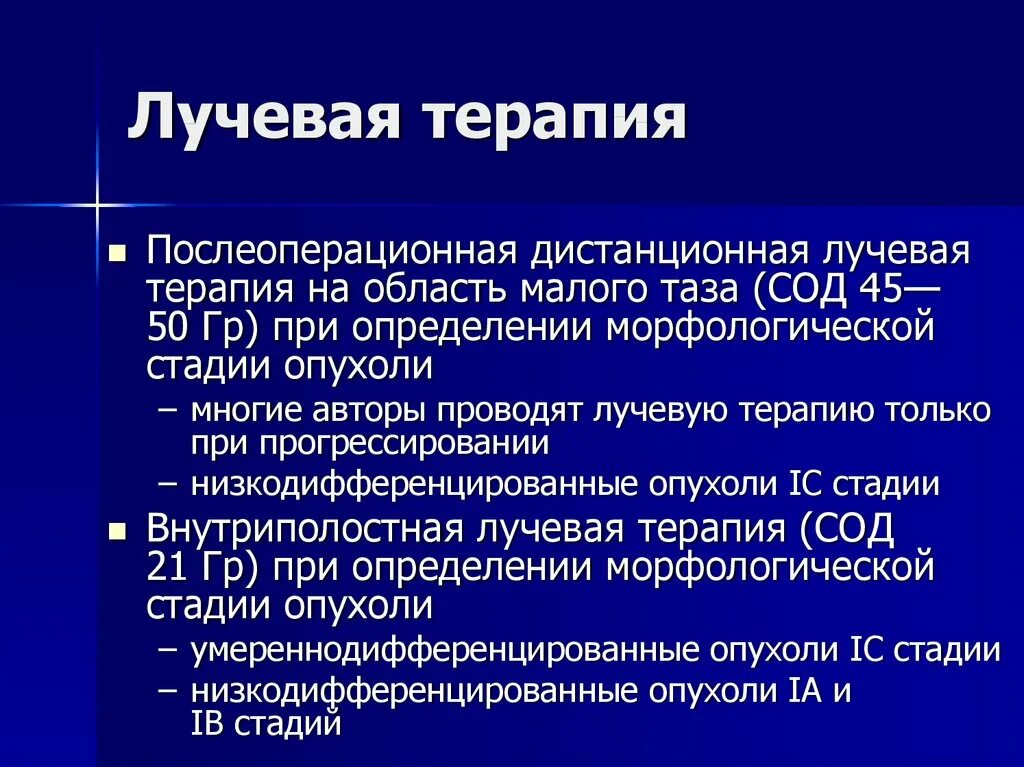 Лучевая терапия после операции сколько сеансов