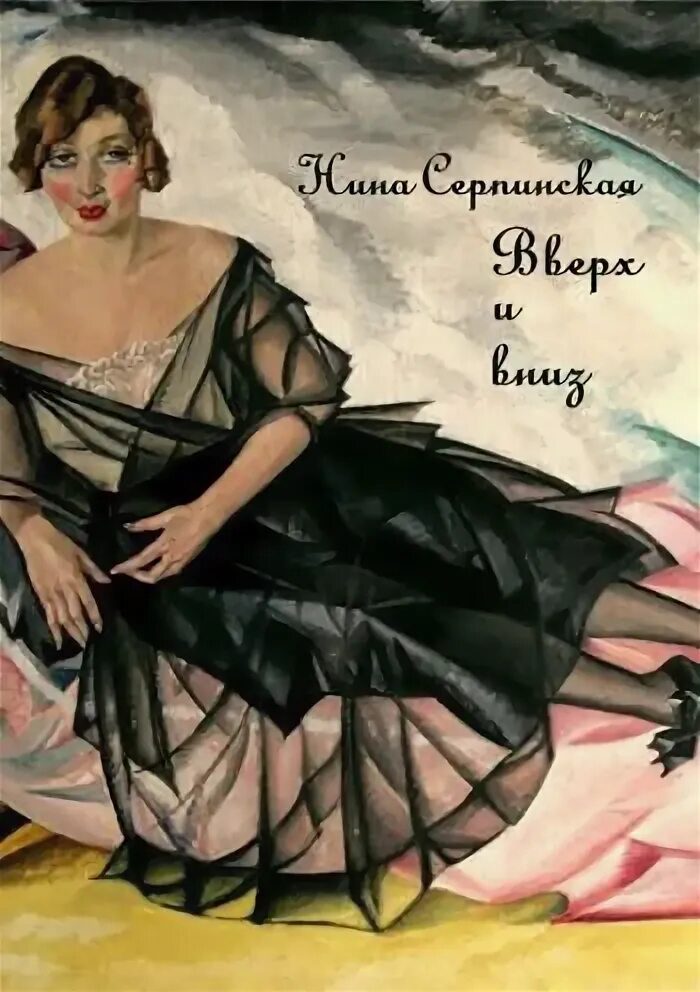 Нины строкатой. Нины строкатой