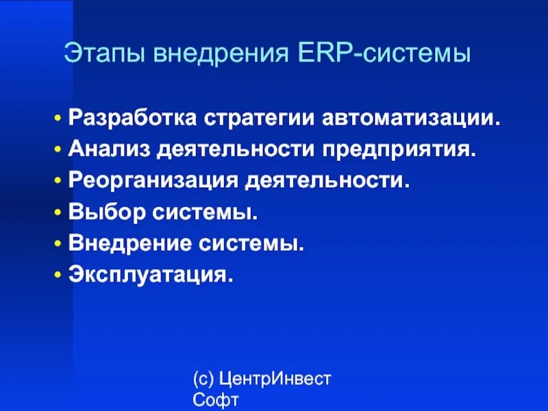 Проект внедрения erp системы Interface Ltd.