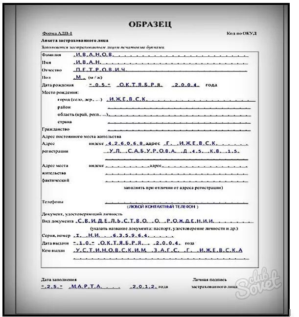 Как оформить снилс работодателю на иностранного работника. Заявление на снилс. форма снилс для заполнения. форма заявления на снилс. образец заполнения анкеты на снилс.