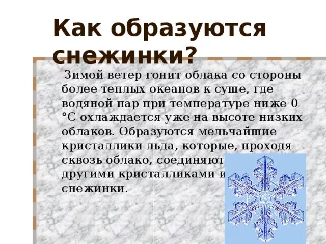 Как появляется зима. Как появляется зима