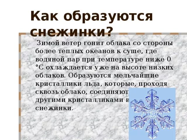 Снежинки образуются. Где образуются снежинки. Как образуются снежинки физика. Как формируются снежинки. Как образуются снежинки 3