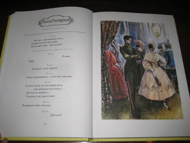 Маскарад содержание. Маскарад лермонтов звездич. маскарад михаил лермонтов краткое содержание. маскарад лермонтов герои. маскарад лермонтова краткое содержание.