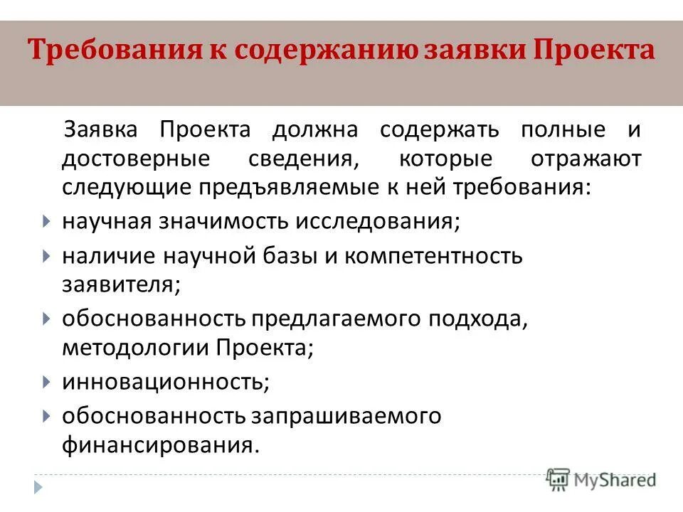 Требования научного знания. Научные требования к содержанию образования. Требования к научной работе. Требования к научным публикациям. Научная значимость.