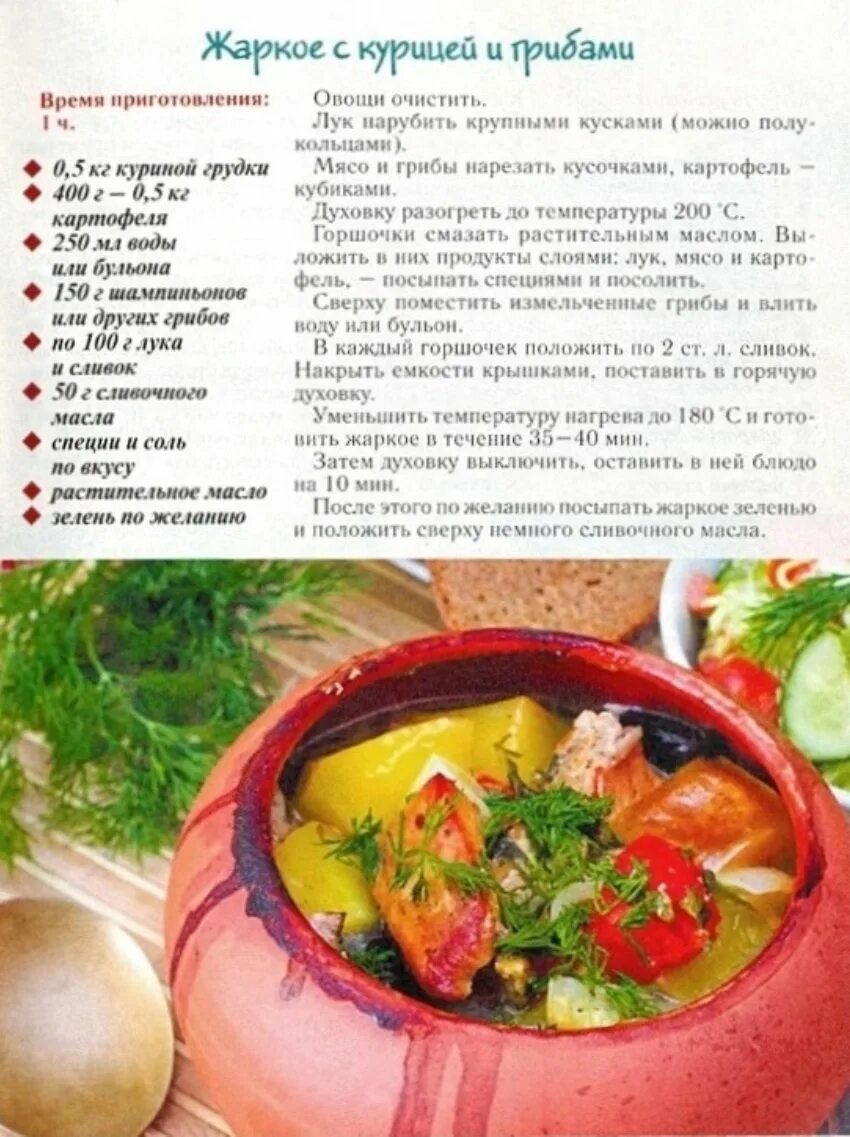 мясо в горшочках. мясо в горшочках температура и время. мясо в горшочке с фаршем. мясо с овощами в горшочках. мясо в горшочках температура и время.