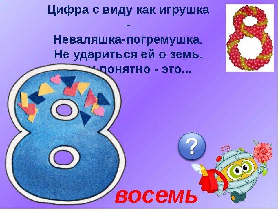 Цифры в загадках. Загадки про цифры. Проект по математике цифра 8. Стих про цифру 8. Пословицы про цифру 8.