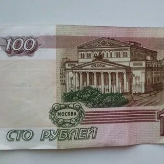 Сотка рублей