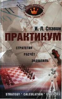 Эндшпиль книга