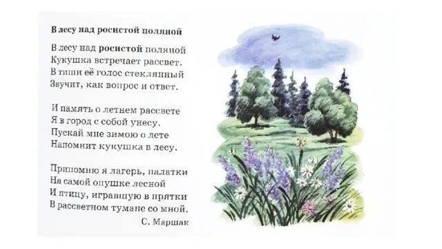 Сравнение в стихотворении в лесу над росистой. В лесу над росистой поляной Маршак стих. Стихотворение в лесу над росистой поляной. С.Я.Маршак стихи в лесу над росистой поляной.